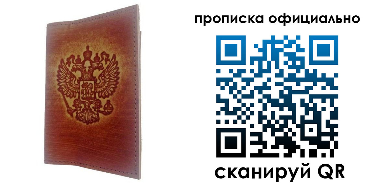 временная регистрация поиск в Иркутске