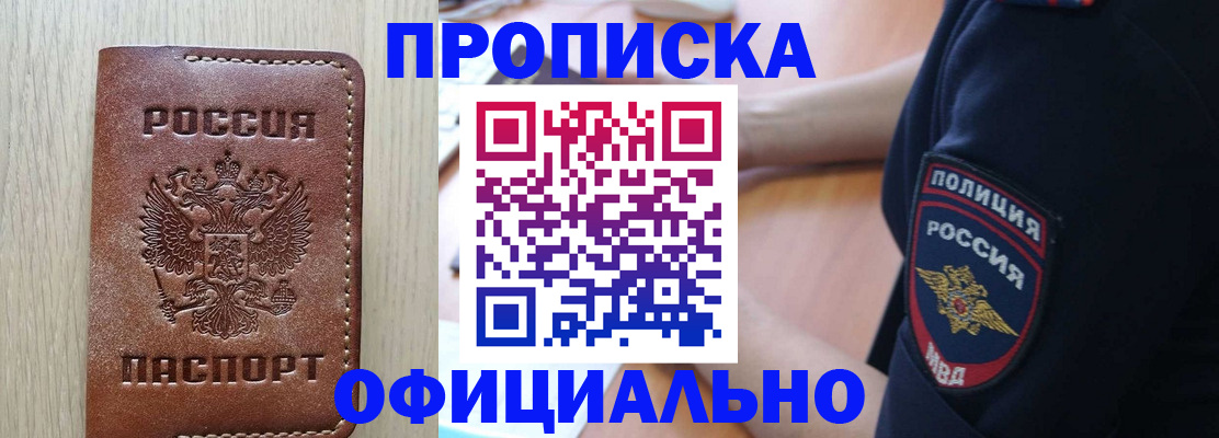 прописка ребенка в Иркутске