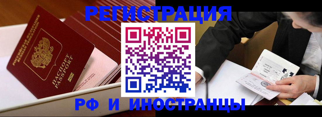 регистрация в Иркутске