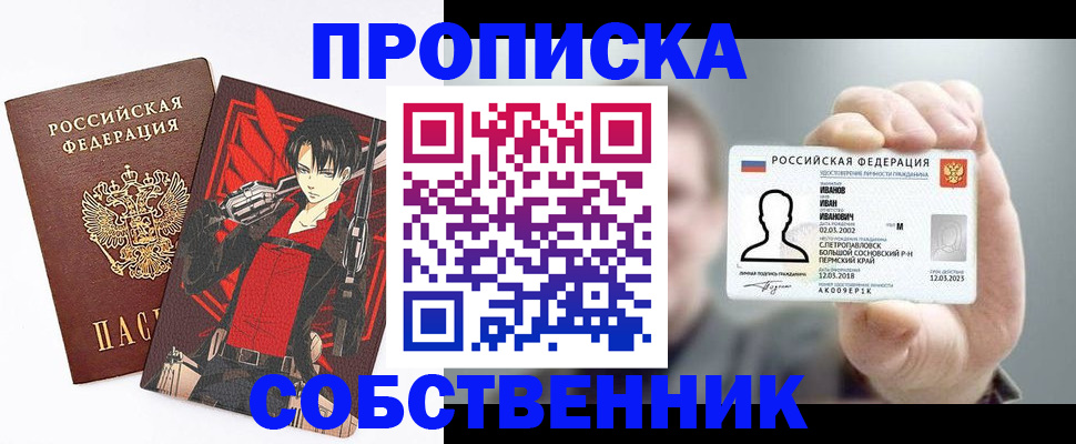 прописка в квартире в Иркутске