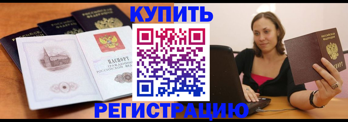 прописка от собственника в Иркутске