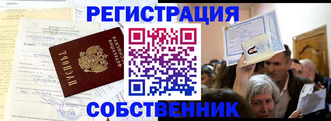 прописка в квартире в Иркутске