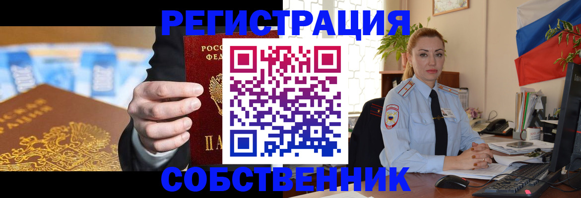 купить прописку в Иркутске